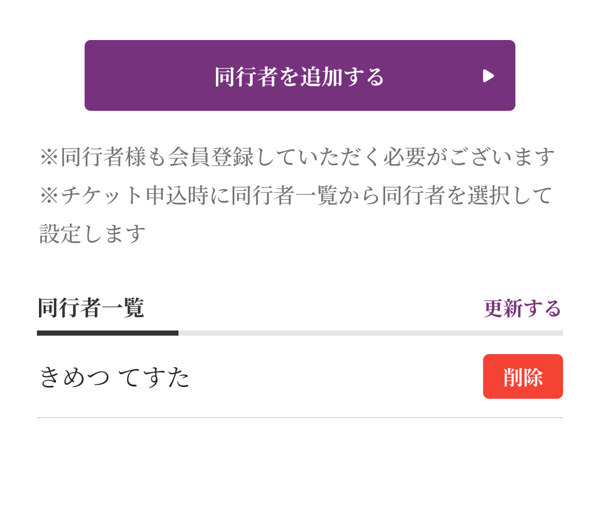 鬼滅祭チケットサイト